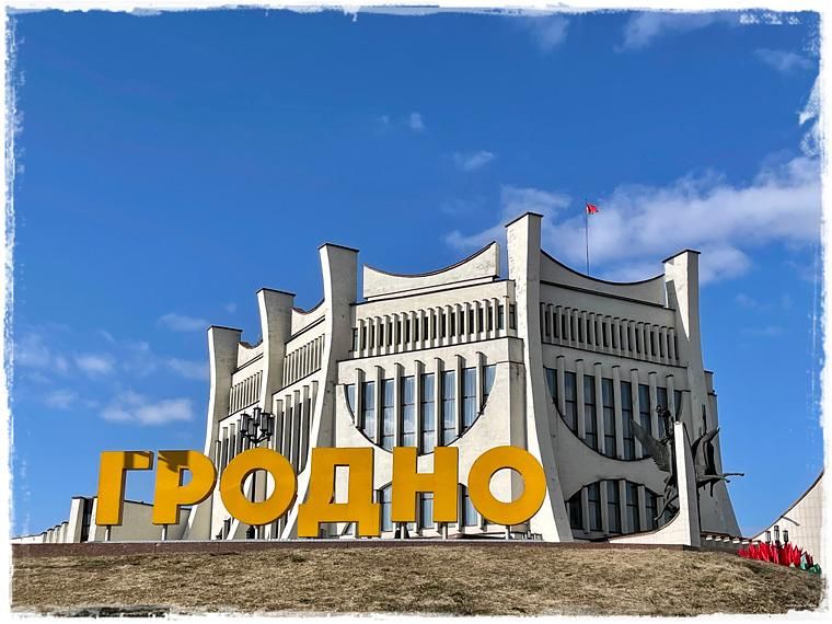 ГРОДНО, королевское очарование